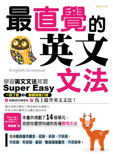 最直覺的英文文法