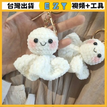 [EZY]48出貨 手作材料包 毛線編織 材料包 手工 鉤針 晴天娃娃手工編織材料包diy手工禮物車掛飾掛件鑰匙扣鈎織