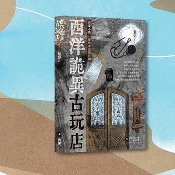 魅影_西洋詭異古玩店_港澳限定