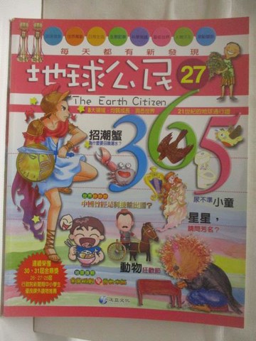 【書寶二手書T2／少年童書_Q3O】地球公民365_第27期_招潮蟹