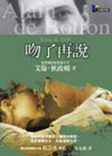 吻了再說【二手書_良好】TAAZE讀冊生活