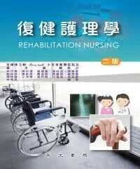 復健護理學 2/e 林月春 2019 永大書局有限公司