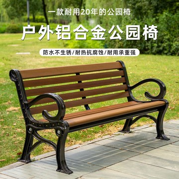 【公司貨免運】【承重倍增】鋁合金公園椅戶外長椅碳纖維防腐室外長凳長條椅景區庭院雙人座椅 快速出貨