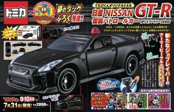 電視英雄迷 9-10月合併號/2026─附TOMICA日產GT-R車子玩具【TAAZE讀冊生活】