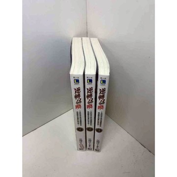 【雷根360免運】【送贈品】輕小說 逆轉召喚 1-3冊合售#無釘章 #9成新 #九成新【Q-B1511】