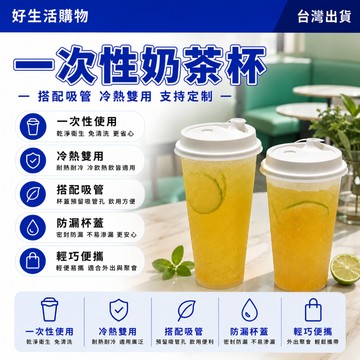 一次性奶茶杯 90口徑奶茶杯 贈吸管 PP註塑杯 一次性熱飲杯 透明奶茶杯 帶蓋奶茶杯 果汁杯 冷熱兩用 塑膠杯 直飲杯