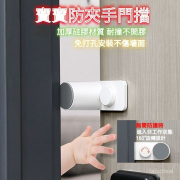 門阻 安全門擋 門擋 防夾手 門縫止關器 卡門器 寶寶 居家安全 防風關門 旋轉安全防夾手門擋 防撞門 防夾手神器