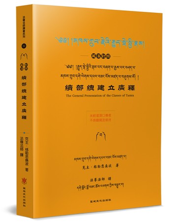 續部總建立廣釋(藏漢對照)