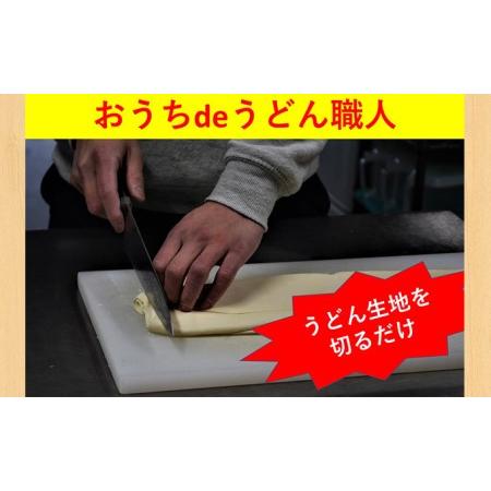 ふるさと納税 うどん 手打ち セット おうちdeうどん職人 900g×1枚 半生うどん 10人前 冷蔵 丸亀 讃岐 讃岐うどん さぬきうどん つゆ 小袋 .. 香川県丸亀市