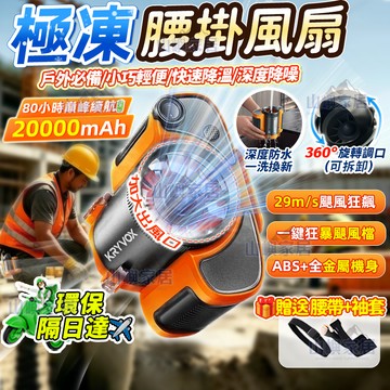 🚀隔日到貨&滿電巨容🔋極寒製冷腰掛風扇 掛腰風扇 掛脖風扇 隨身風扇 降溫風扇 冷風扇 戶外風扇 腰間風扇 風向可調節