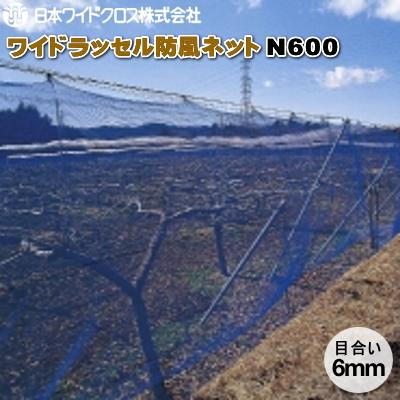 日本ワイドクロス　ワイドラッセル防風ネット　N600　(白)　目合6mm　巾200cm×長さ50m