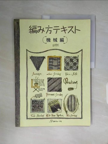 【書寶二手書T1／美工_ZZN】編?方????－機械編_日文