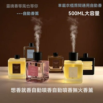 【大容量自動噴霧】香薰機 無火香薰 車載香薰 香薰擺件 香薰加濕器 精油香薰 智能定時 靜音噴霧 臥室酒店車內通用 高級感氛圍
