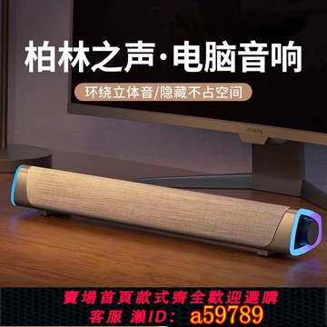 【台灣公司 可打統編】適用Sony/索尼電腦音響臺式家用桌面藍牙重低音筆記本電競音箱