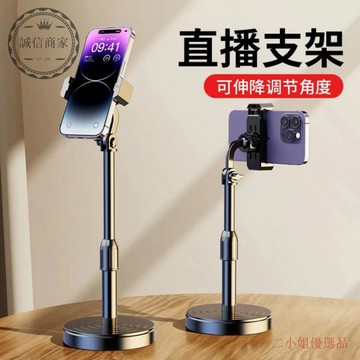 手機支架桌麵陞降調節多功能神器拍照視頻網紅直播追劇懶人通用