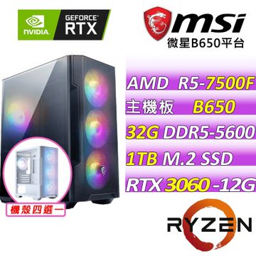 微星平台 I5六核 RTX 3060 2X 12G {五福臨門X}電競機(R5-7500F/B650/32G D5/1TB/500W)