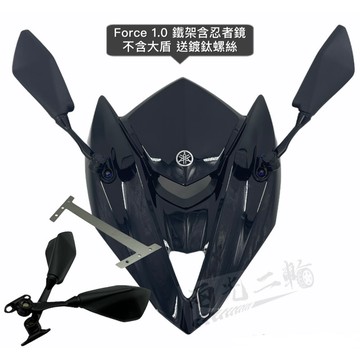 mk Force 專用 FORCE專用 後照鏡前移套件 前移後照鏡 前移照後鏡 忍者樣式 後照鏡下移 force 直上