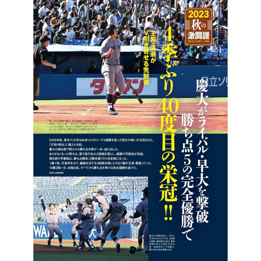 大学野球2023秋季リーグ決算号 2023年12月号