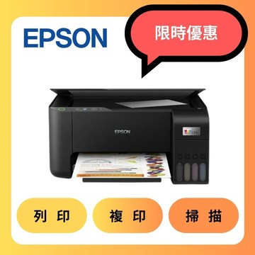 下殺 EPSON L3210 高速三合一 連續供墨複合機 印表機