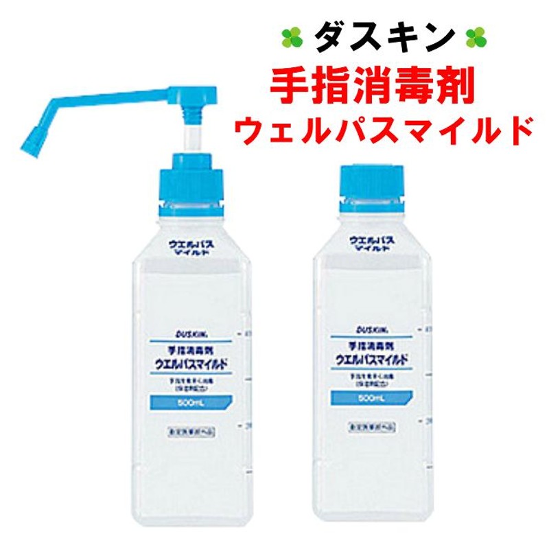 送料無料　ウェルパスマイルド500ml 2本　1リットル　2本　ポンプ付