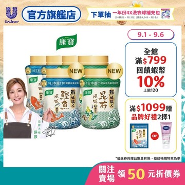 【康寶】官方直營  鮮味職人190g 4入組 / 6入組 (昆布風味/鰹魚風味)