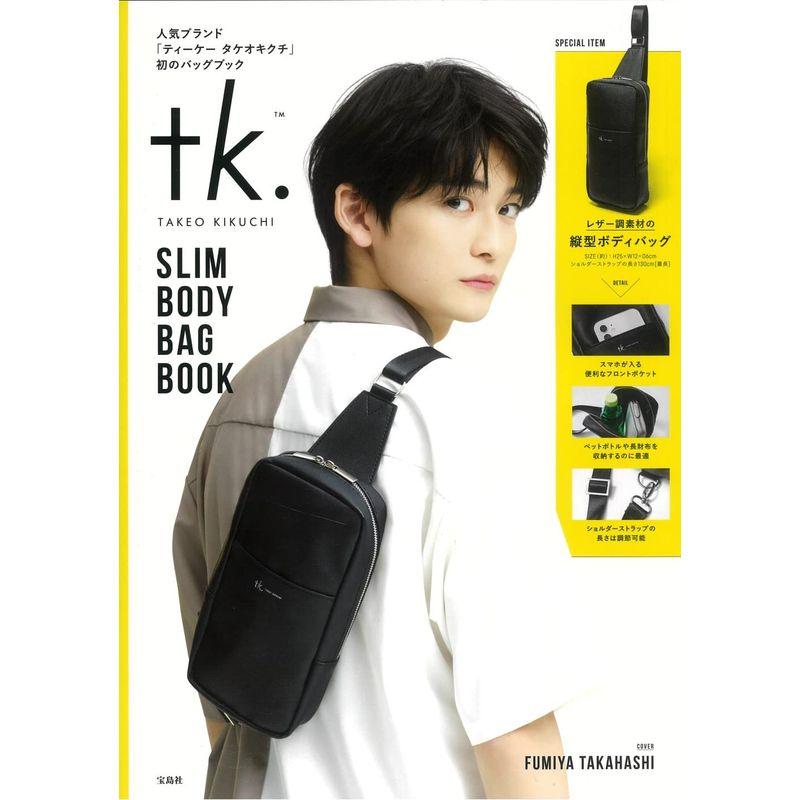 KIKUCHI SLIM BODY BAG BOOK (宝島社ブランドブック)