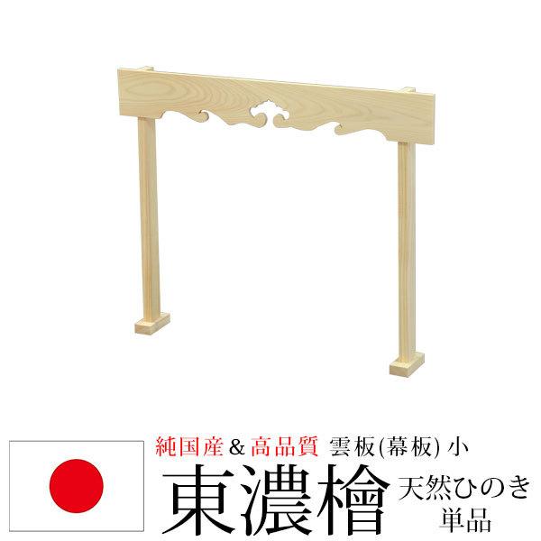 お札立て 壁掛け 日本製 東濃桧 モダン おしゃれ 御札立て お ...