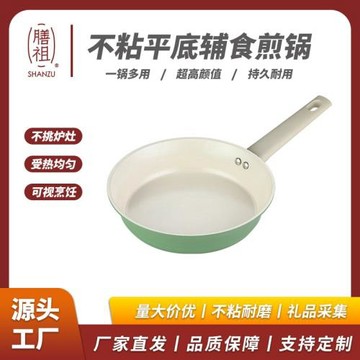 膳祖陶瓷不粘平底電磁爐通用一人食家用輔食煎煮一體