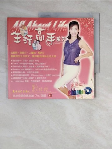 【書寶二手書T1／語言學習_ZMS】生活高手英文ALL ABOUT LIFE-英文小魔女英文11_鮑佳欣
