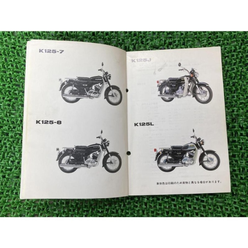 K125 パーツリスト スズキ 正規 中古 バイク 整備書 K125-7 K125-8