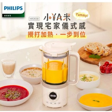 【PHILIPS 飛利浦】破壁營養冷熱豆漿調理機 HR2038