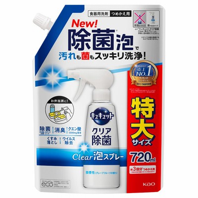 クリア除菌Clear泡スプレー / 詰替え / 720ml / 微香性(グレープフルーツの香り)