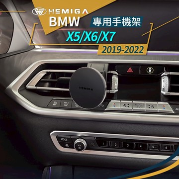 純卡扣19-2022 X5 X6 X7 手機架 BMW G05 G06 G07 手機架