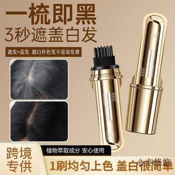 💗臺灣現貨出貨💗白髮遮蓋金管美髮棒遮白髮多肽純液體美髮筆不掉色染髮筆 臨時補色美髮筆 美髮棒 隨身攜帶 白髮遮蓋