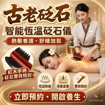 【台灣現貨】頭部熱刮痧 頭寮 砭石刮痧梳通 電加熱刮痧儀 發熱肩頸頭療兩用溫灸 頭部熱刮痧 刮痧刀 熱石 110V