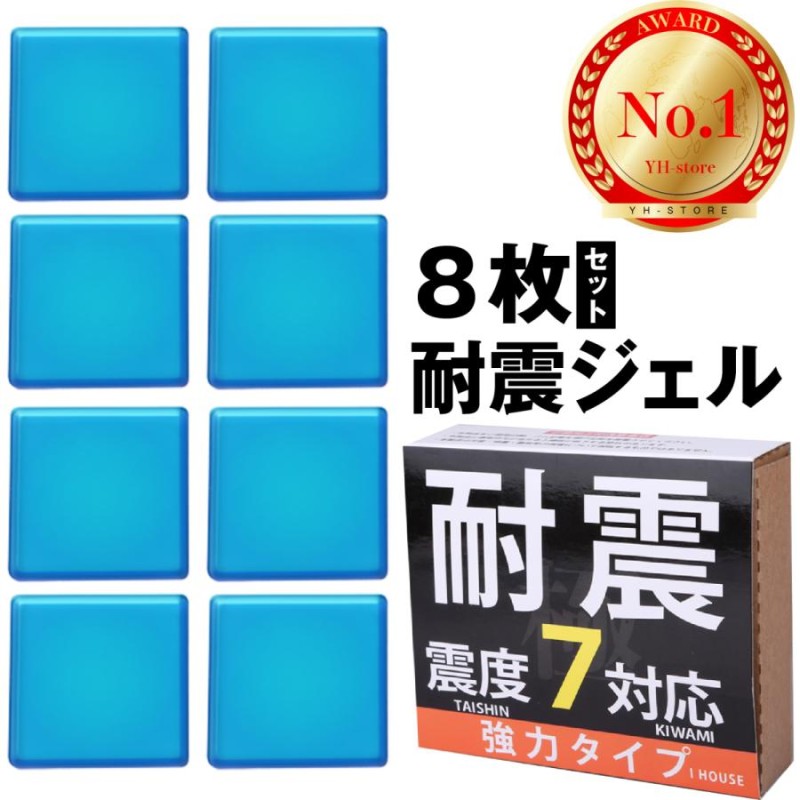 iHouse all 耐震ジェル 極 耐震マット 粘着マット 滑り止め 転倒防止 耐震 水洗い可能 静音マット両面粘着 振動吸収 地震対策 防炎対策 静音ジェル 耐久 震度7まで対応 選べるセット 耐荷重100kg