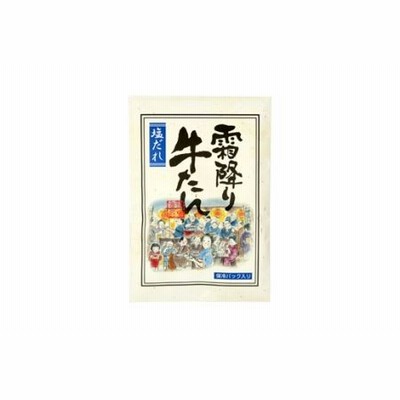 霜降り牛たん 3Pセット【02002】