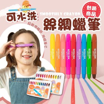 【台灣現貨|正版授權】英國Yplus 絲綢蠟筆 12色  口紅質地 絲滑蠟筆 兒童 寶寶 繪畫 塗鴉 美術用具 水溶性蠟筆