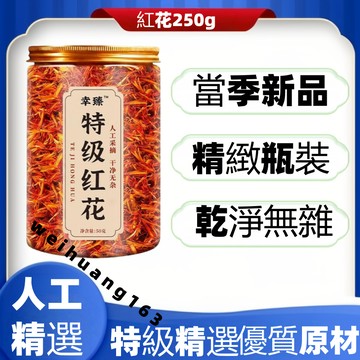🔥在台熱銷🔥特級新疆紅花 雲南紅花幹凈無雜草 自然曬幹【無硫無添加】