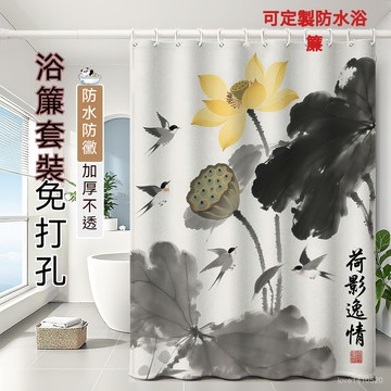 浴簾 防水浴簾 浴簾加厚防水防黴 浴簾防黴 免打孔浴簾 浴室防水隔斷簾新中式荷花印花浴簾衛生間加厚免打孔洗澡遮光簾