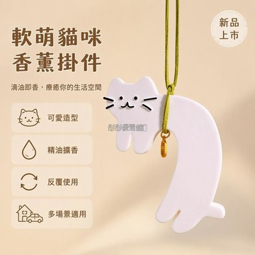 台灣出貨✨ 軟萌貓咪造型 招財小吊牌 多孔石膏擴香石 吸附精油揮發留香 車載掛件 衣櫃除味香氛 宿舍裝飾品 綠色掛繩吊飾