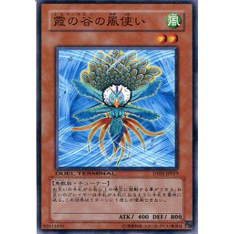 霞の谷の風使い ノーマル Dt02 Jp019 遊戯王カード 風属性 レベル2 通販 Lineポイント最大7 0 Get Lineショッピング