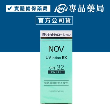NOV 娜芙 防曬隔離乳液 SPF32 PA+++ 35ml/瓶 (日本原裝進口 實體店面公司貨) 專品藥局【2007412】