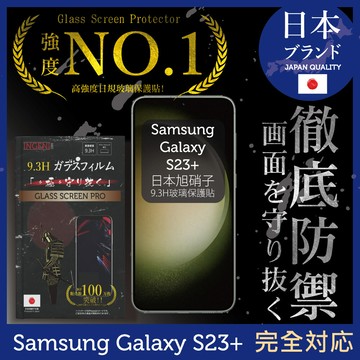 三星samsung galaxy s23+ 6.6吋 日規旭硝子玻璃保護貼 全滿版黑邊 ingeni