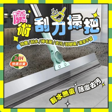 ✨台灣現貨✨魔術刮刀掃把 掃把 矽膠拖把 刮地掃把 拖把浴室 矽膠刮水板 推水器 浴室 刮水 刮板刷 硅膠拖把刮板雙刮拖