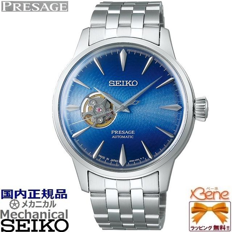 正規新品 日本製 メンズメカニカル SEIKO PRESAGE Cocktail time[Blue acapulco] 自動巻き(手巻き付)  シルバー×ブルー グラデーション SARY199 | LINEショッピング