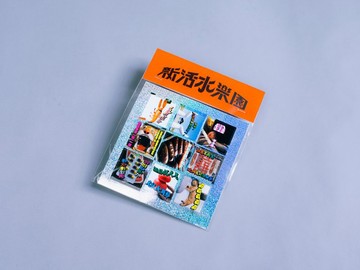新活水樂園 | 早安 , 圖貼紙