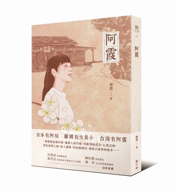 阿霞[二手書_普通]