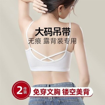 大碼無痕美背吊帶內衣 固定一體杯無鋼圈承托不跑杯 細肩帶 免穿文胸薄款透氣抹胸防下垂收副乳聚攏上托露背專用內搭背心