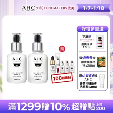 【AHC】醫美科研超秒晶透穀胱甘肽淡斑精華40ml 2入組